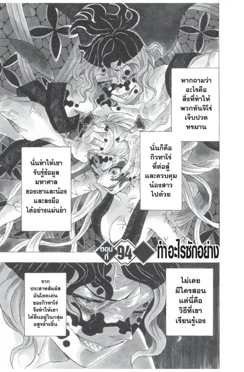 Kimetsu no yaiba ตอนที่ 94 หน้า 1