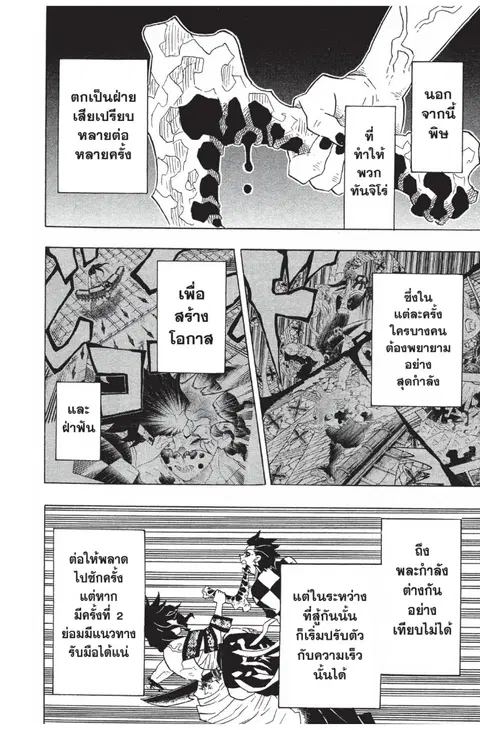 Kimetsu no yaiba ตอนที่ 94 หน้า 2