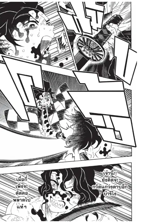 Kimetsu no yaiba ตอนที่ 94 หน้า 3