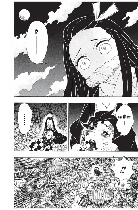 Kimetsu no yaiba ตอนที่ 95 หน้า 2