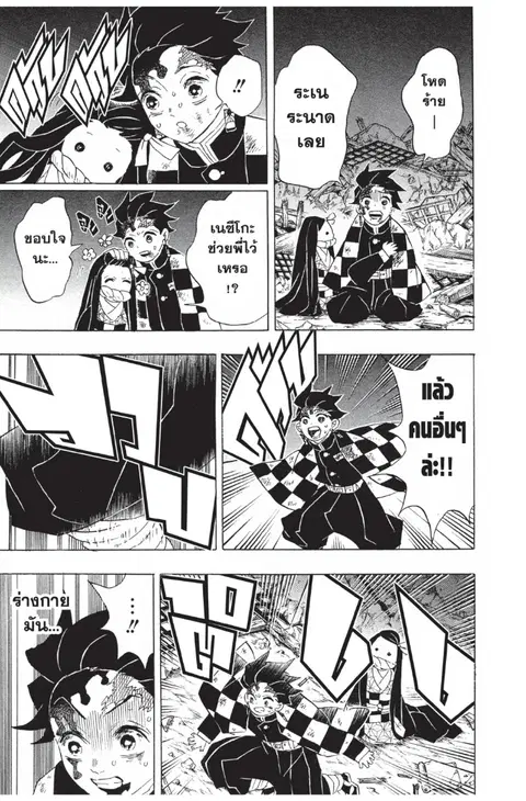 Kimetsu no yaiba ตอนที่ 95 หน้า 3