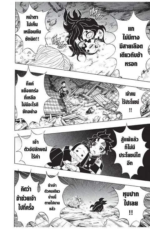 Kimetsu no yaiba ตอนที่ 96 หน้า 2