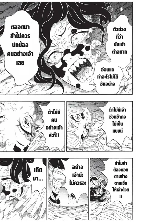 Kimetsu no yaiba ตอนที่ 96 หน้า 3