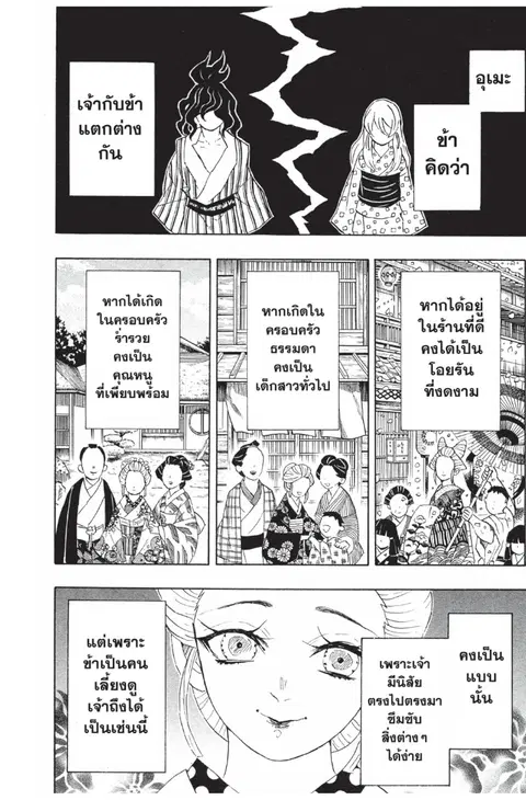 Kimetsu no yaiba ตอนที่ 97 หน้า 2