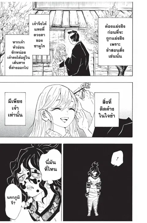 Kimetsu no yaiba ตอนที่ 97 หน้า 3