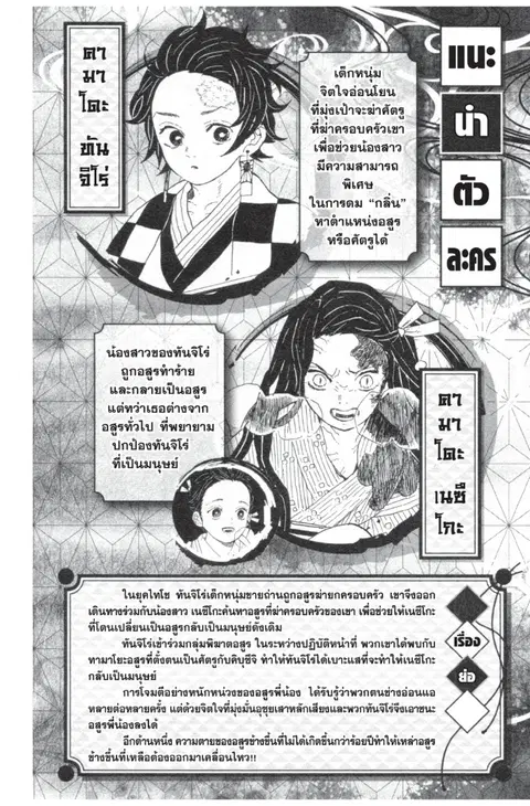 Kimetsu no yaiba ตอนที่ 98 หน้า 2