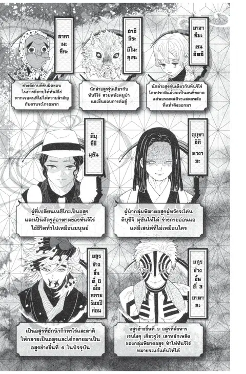 Kimetsu no yaiba ตอนที่ 98 หน้า 3
