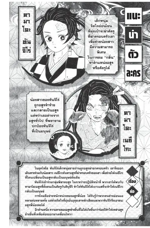 Kimetsu no yaiba ตอนที่ 98.106 หน้า 2