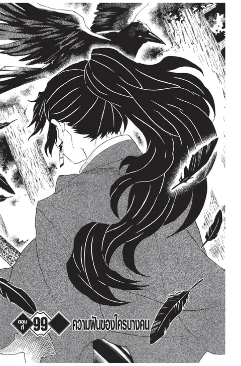 Kimetsu no yaiba ตอนที่ 99 หน้า 1