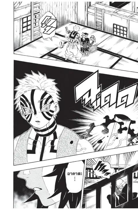 Kimetsu no yaiba ตอนที่ 99 หน้า 2