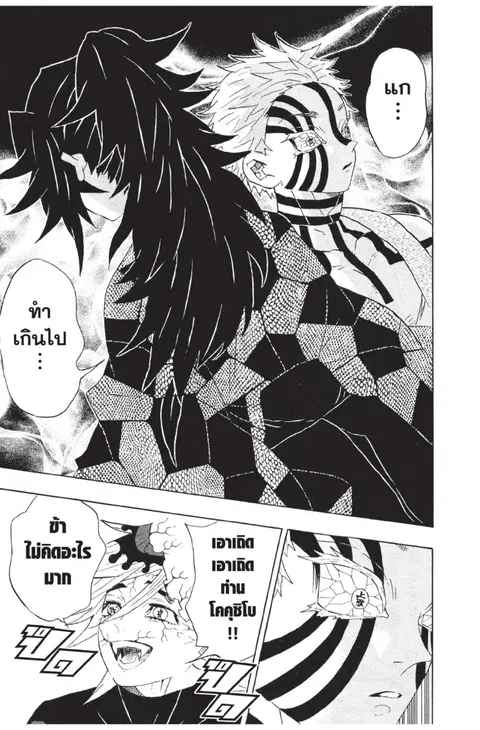 Kimetsu no yaiba ตอนที่ 99 หน้า 3