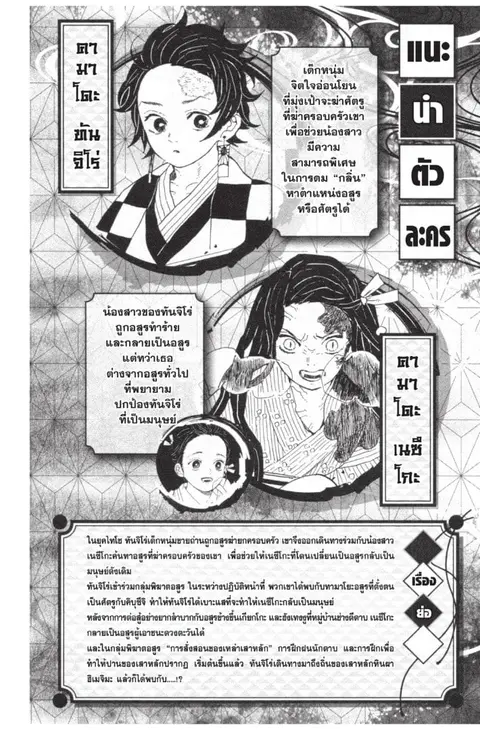 Kimetsu no yaiba ตอนที่ 134.142 หน้า 2