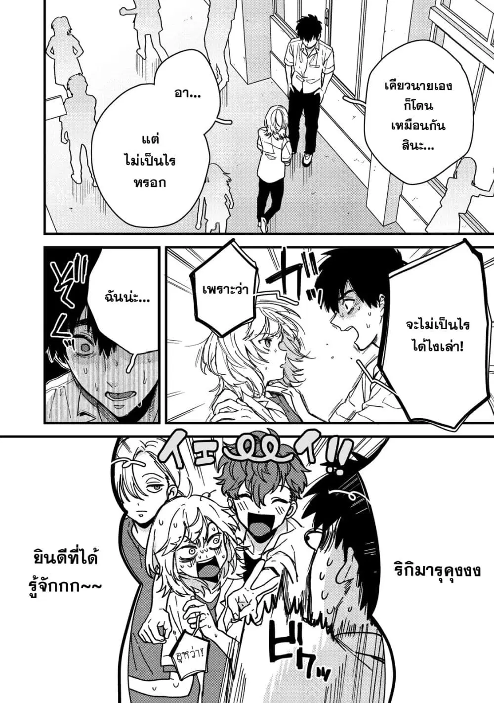 Kimi Dake ga Hontou ตอนที่ 10.1 หน้า 2