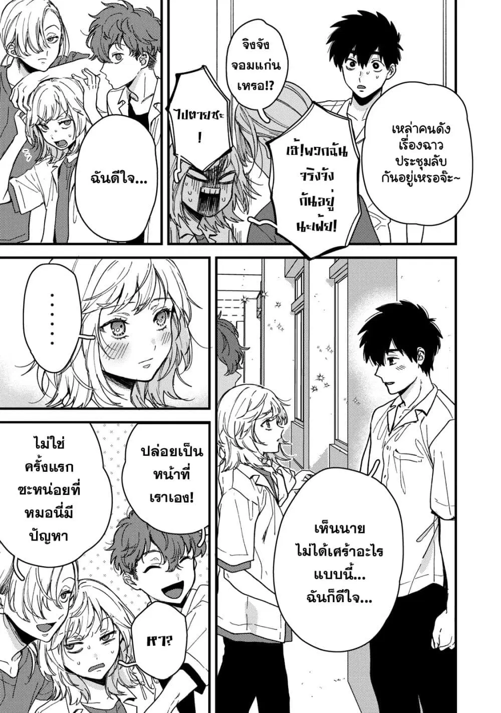 Kimi Dake ga Hontou ตอนที่ 10.1 หน้า 3