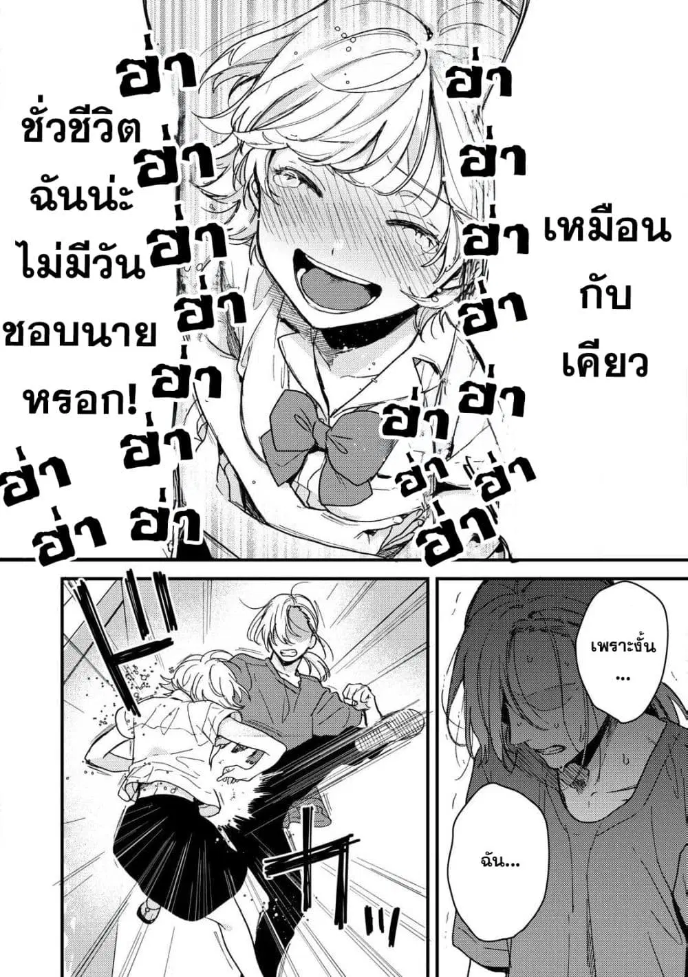 Kimi Dake ga Hontou ตอนที่ 10.2 หน้า 2