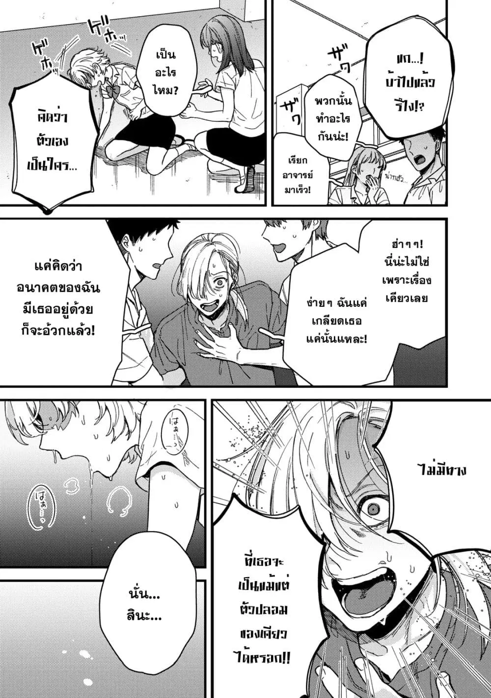 Kimi Dake ga Hontou ตอนที่ 10.2 หน้า 3