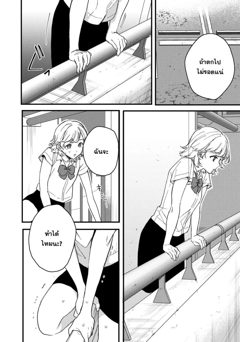 Kimi Dake ga Hontou ตอนที่ 11.1 หน้า 2