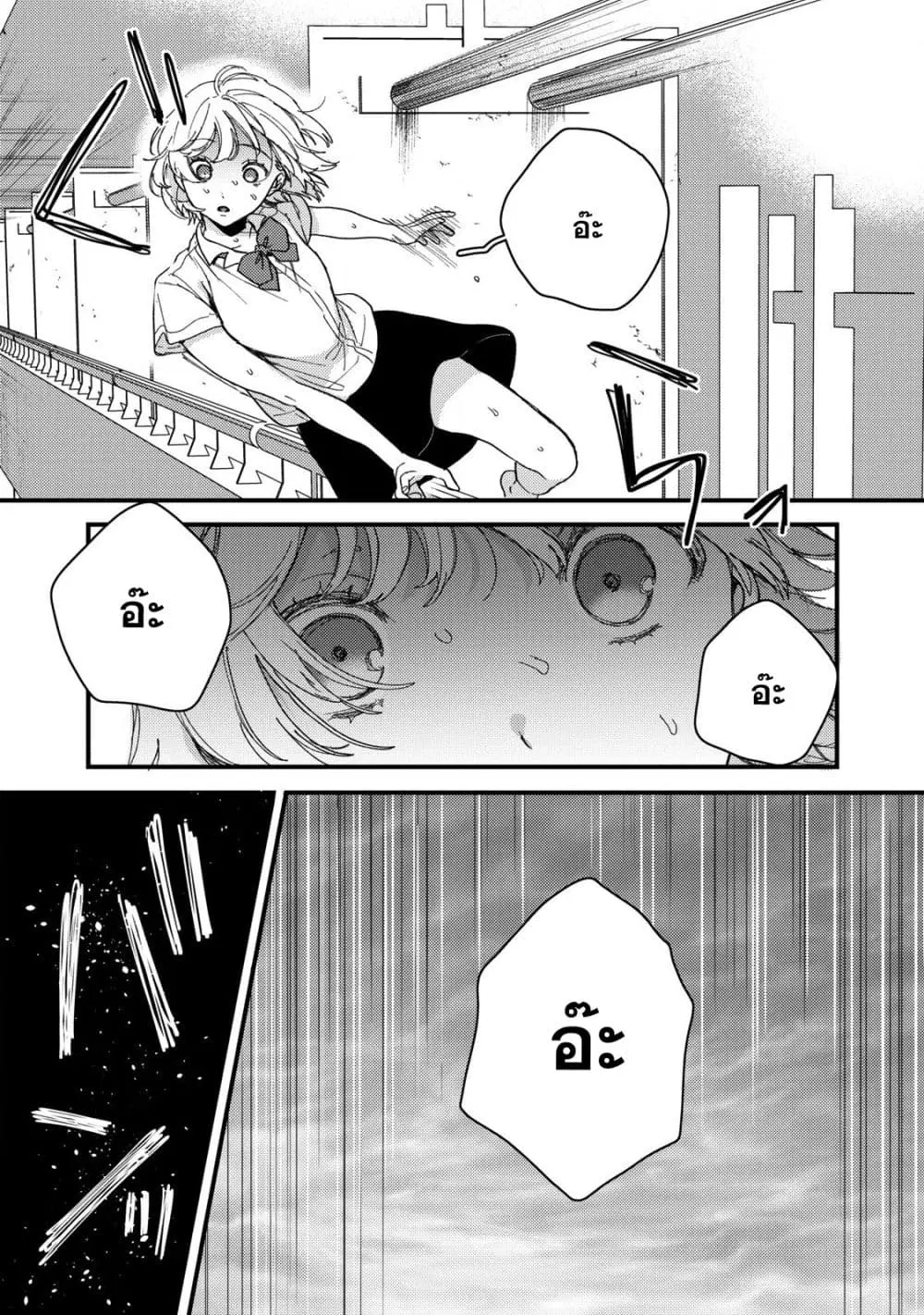 Kimi Dake ga Hontou ตอนที่ 11.1 หน้า 3