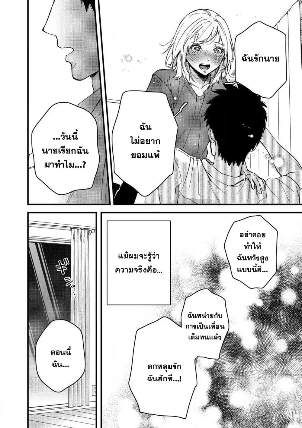 Kimi Dake ga Hontou ตอนที่ 11.2 หน้า 3