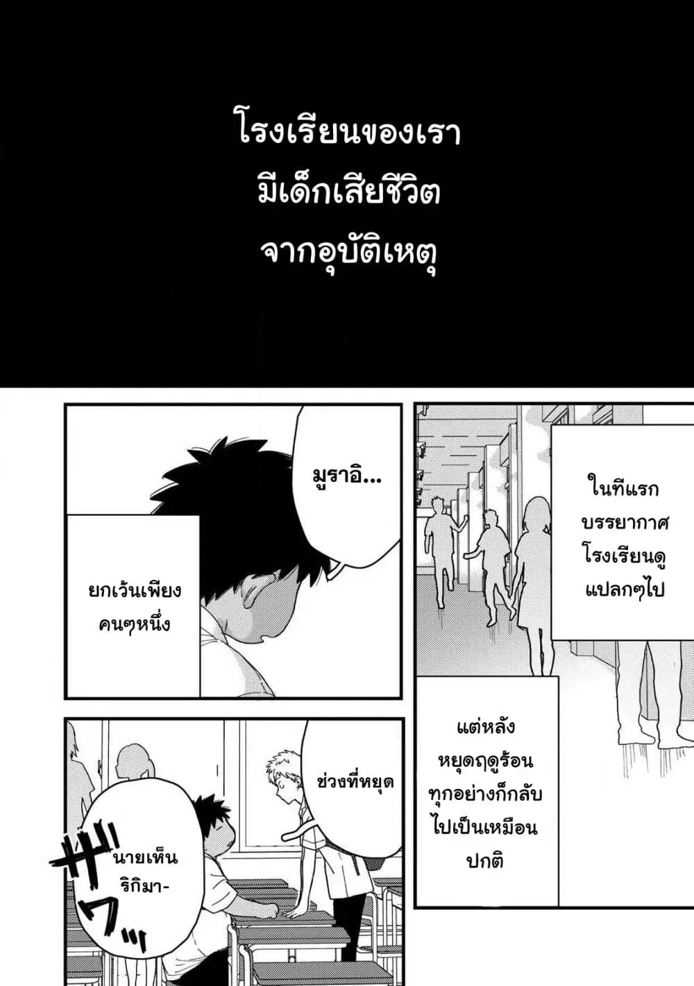 Kimi Dake ga Hontou ตอนที่ 12.1 หน้า 3