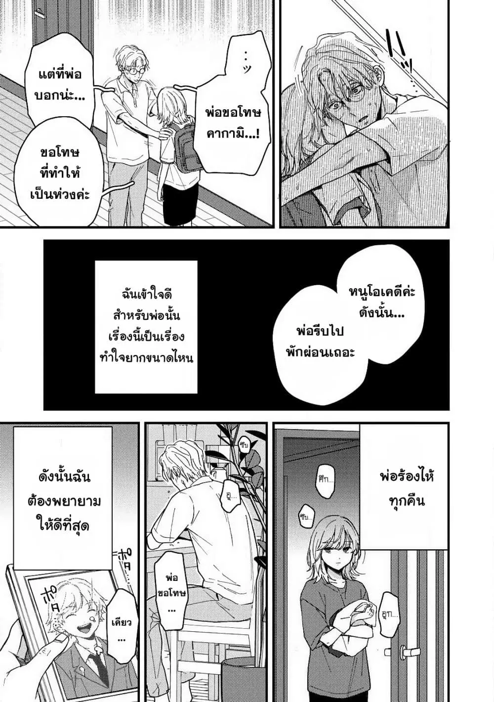 Kimi Dake ga Hontou ตอนที่ 12.2 หน้า 2