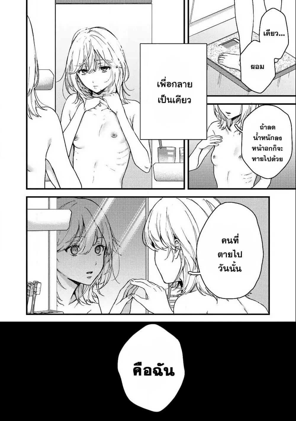 Kimi Dake ga Hontou ตอนที่ 12.2 หน้า 3
