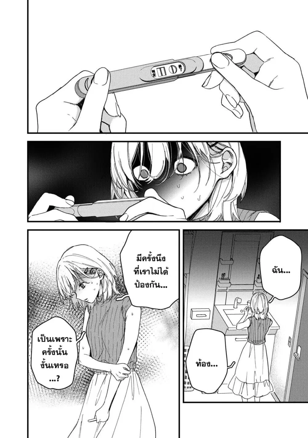 Kimi Dake ga Hontou ตอนที่ 13 หน้า 2