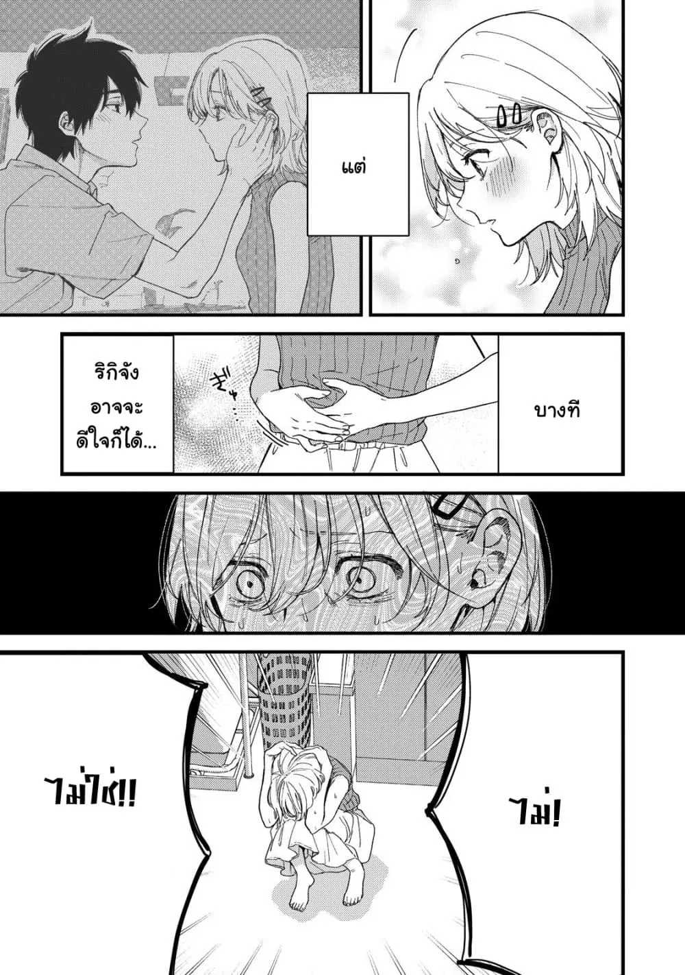 Kimi Dake ga Hontou ตอนที่ 13 หน้า 3