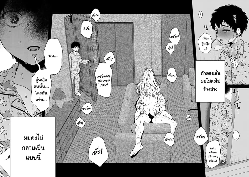 Kimi Dake ga Hontou ตอนที่ 1.1 หน้า 2