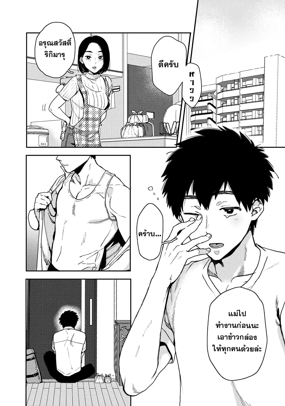 Kimi Dake ga Hontou ตอนที่ 1.1 หน้า 3