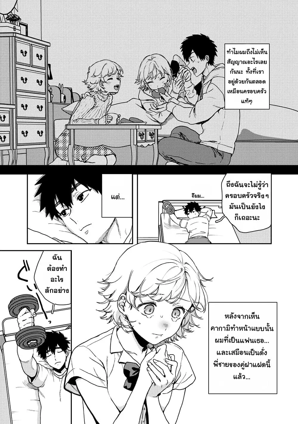 Kimi Dake ga Hontou ตอนที่ 1.2 หน้า 2
