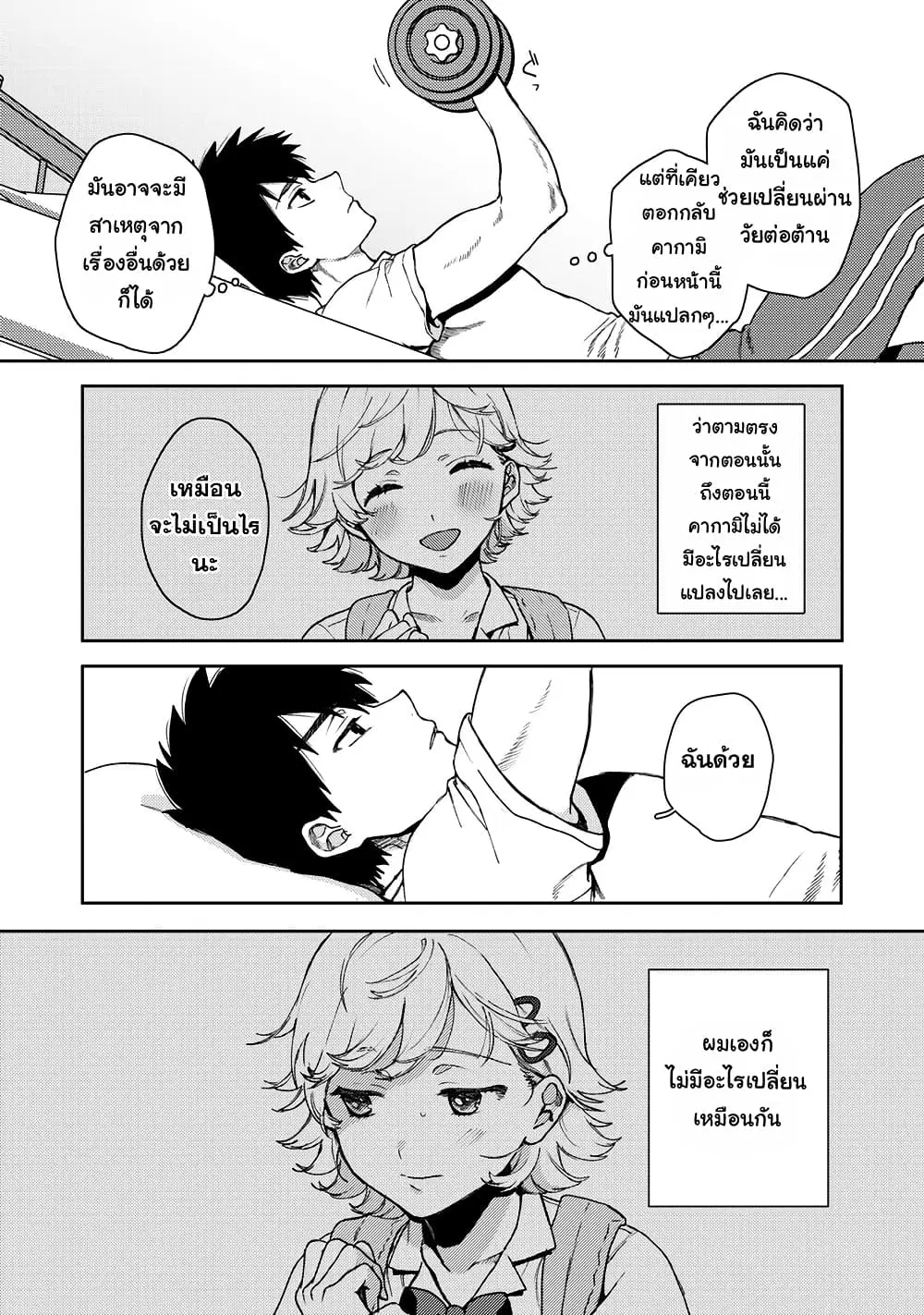Kimi Dake ga Hontou ตอนที่ 1.2 หน้า 3