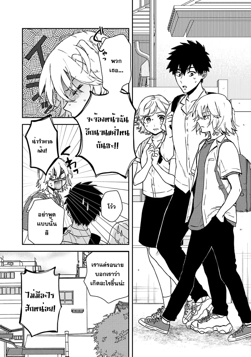 Kimi Dake ga Hontou ตอนที่ 2.1 หน้า 2