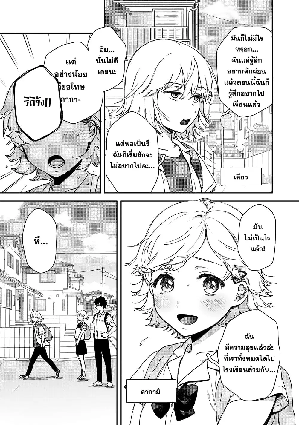 Kimi Dake ga Hontou ตอนที่ 2.1 หน้า 3