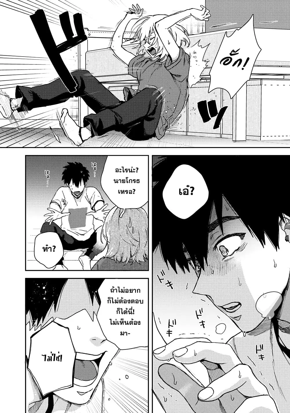 Kimi Dake ga Hontou ตอนที่ 2.2 หน้า 1