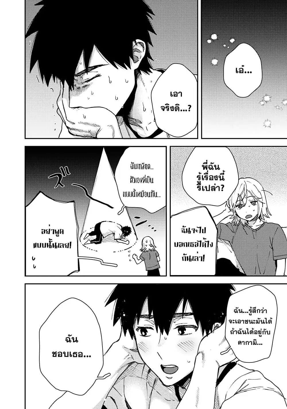 Kimi Dake ga Hontou ตอนที่ 2.2 หน้า 3