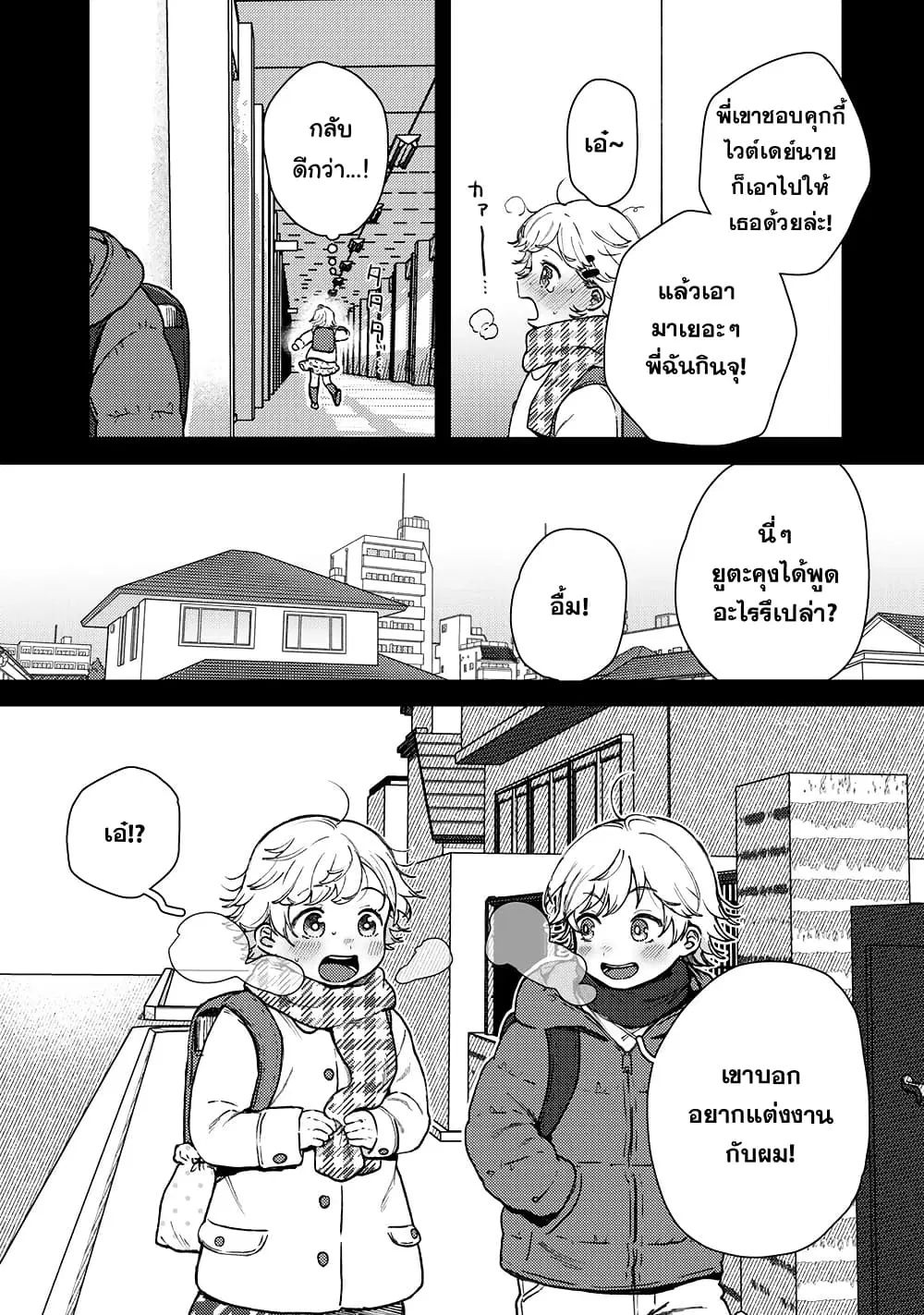 Kimi Dake ga Hontou ตอนที่ 3.1 หน้า 2