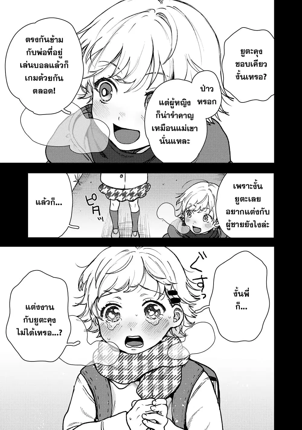 Kimi Dake ga Hontou ตอนที่ 3.1 หน้า 3
