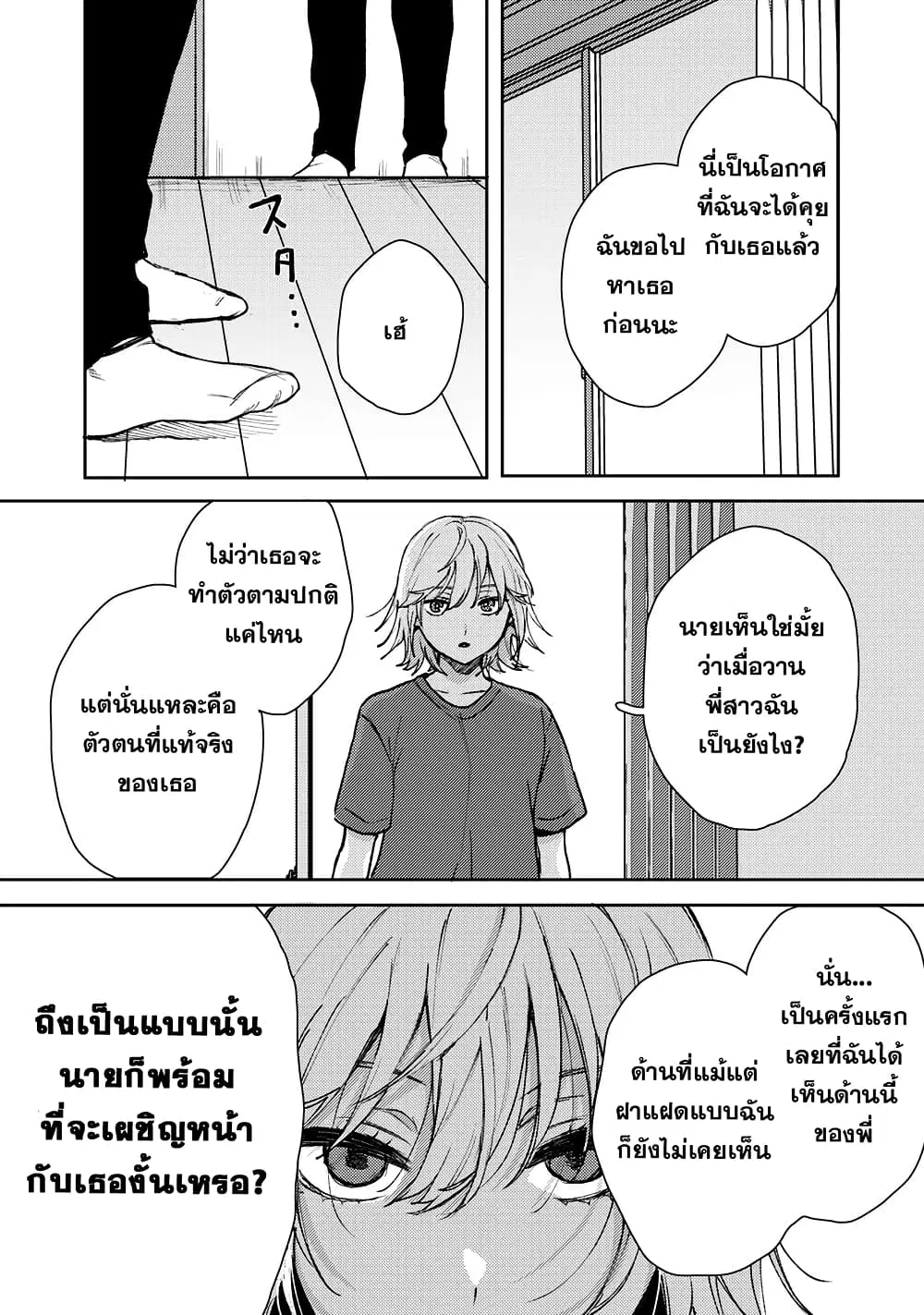 Kimi Dake ga Hontou ตอนที่ 3.2 หน้า 2
