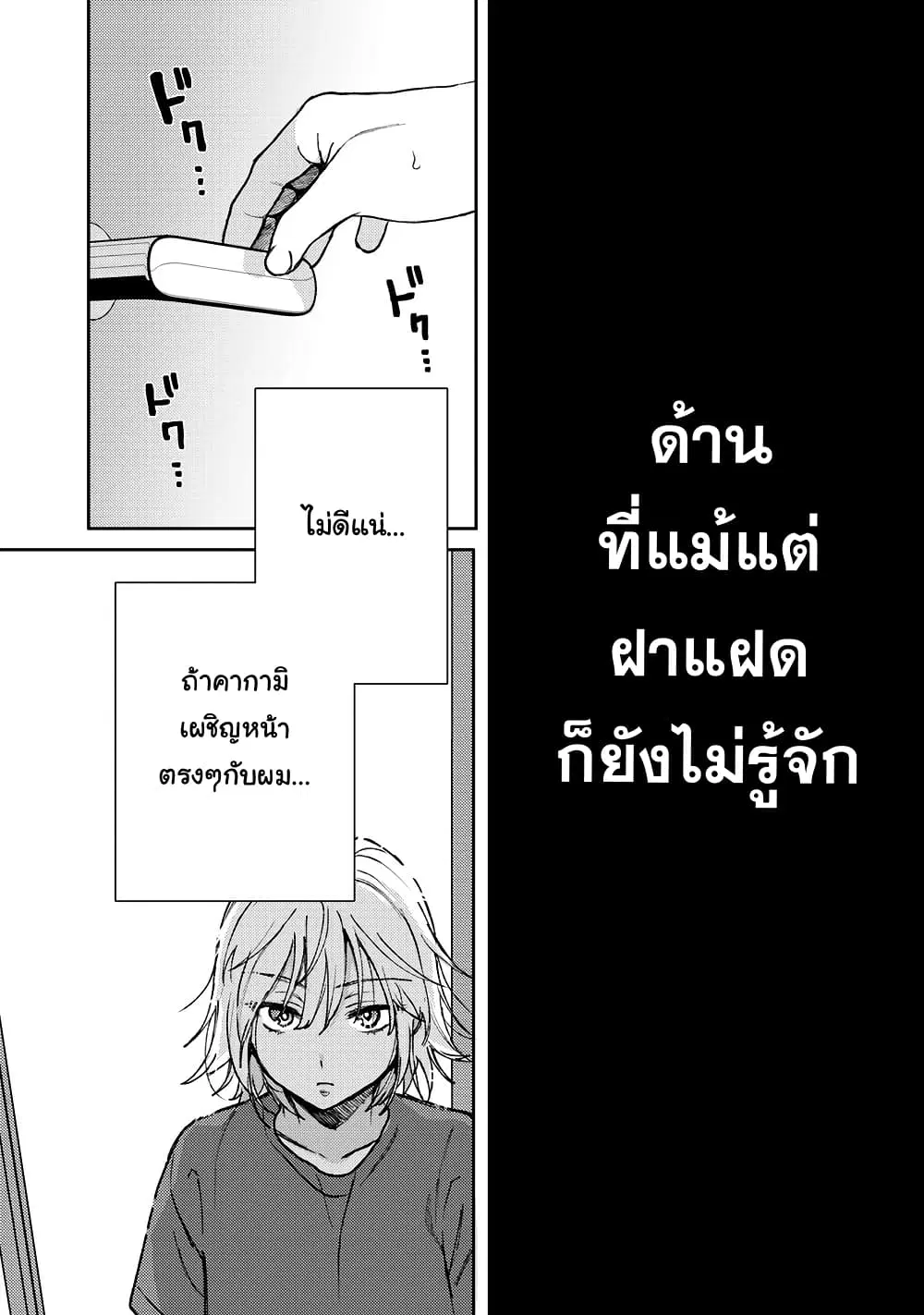 Kimi Dake ga Hontou ตอนที่ 3.2 หน้า 3