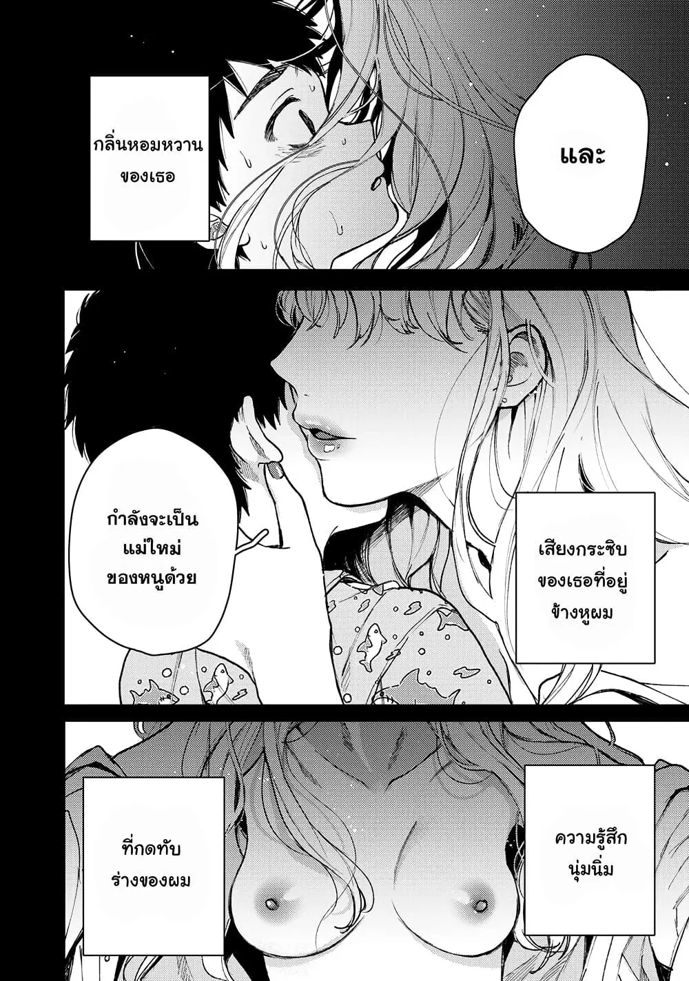 Kimi Dake ga Hontou ตอนที่ 4.1 หน้า 2