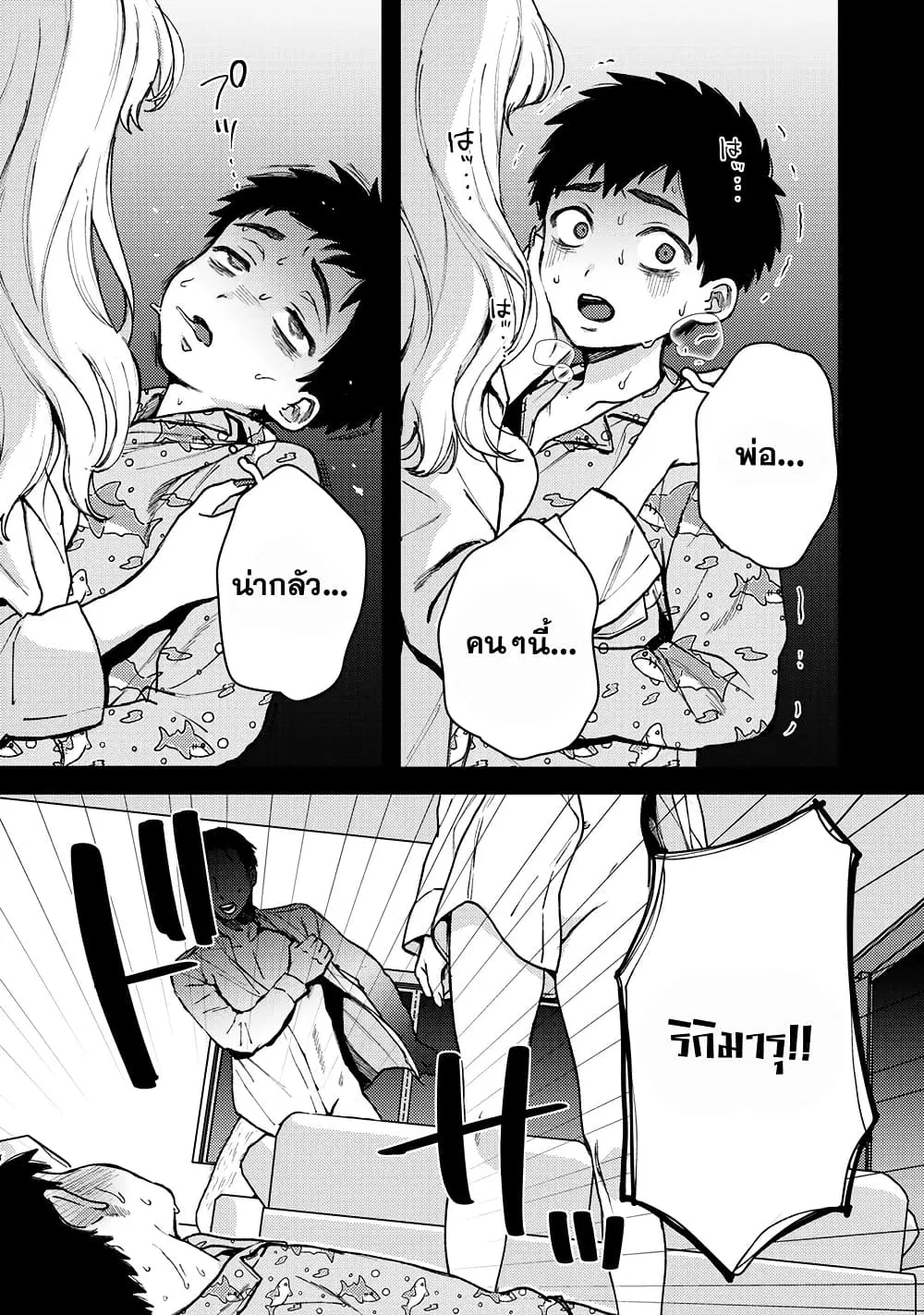Kimi Dake ga Hontou ตอนที่ 4.1 หน้า 3