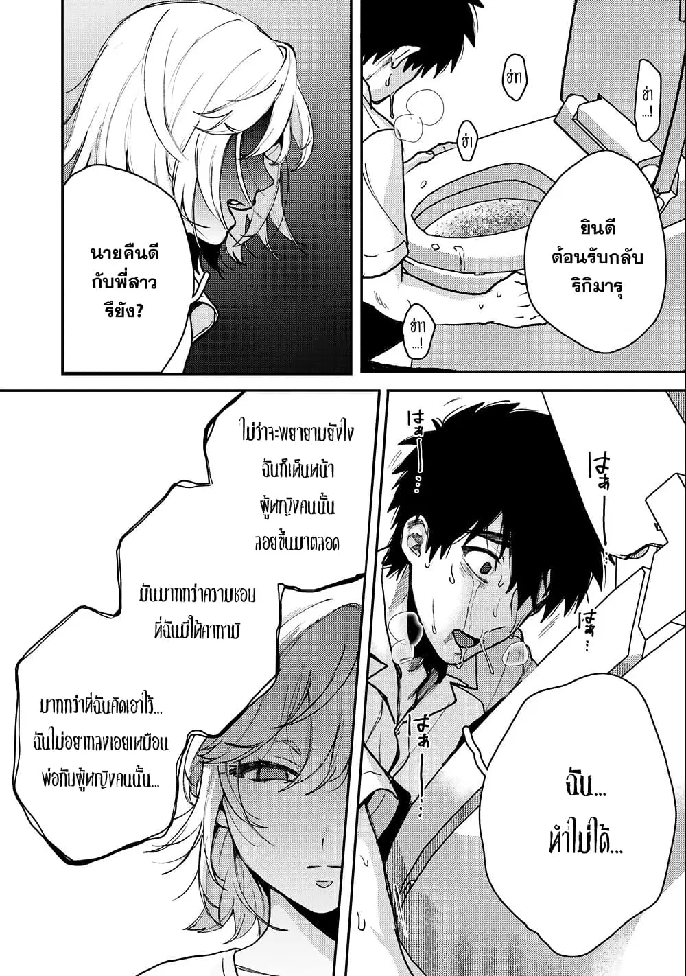 Kimi Dake ga Hontou ตอนที่ 4.2 หน้า 2