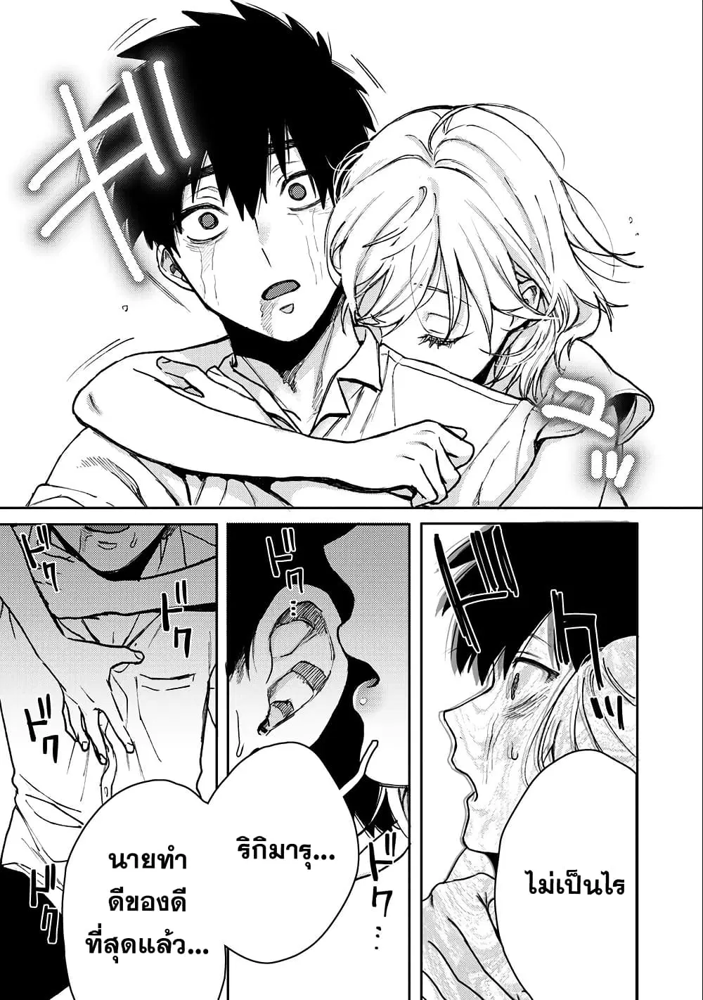 Kimi Dake ga Hontou ตอนที่ 4.2 หน้า 3