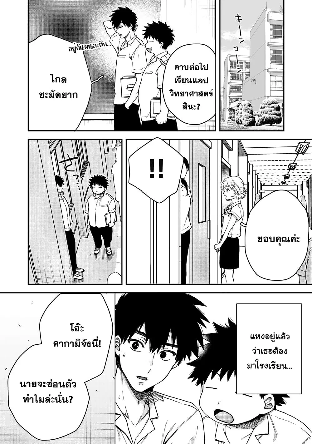 Kimi Dake ga Hontou ตอนที่ 5.1 หน้า 2