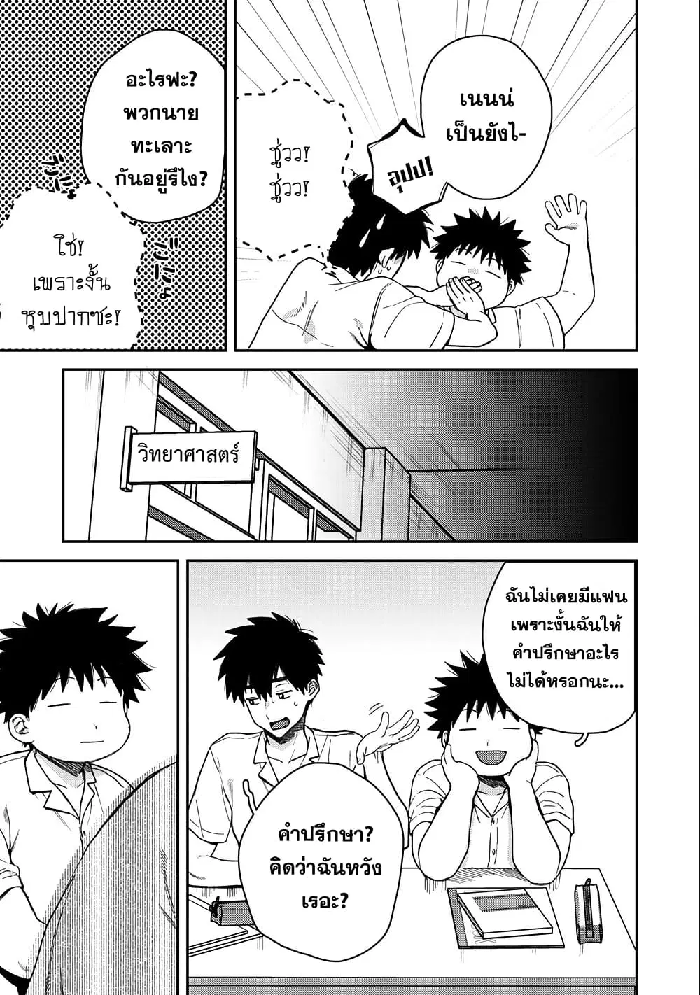Kimi Dake ga Hontou ตอนที่ 5.1 หน้า 3
