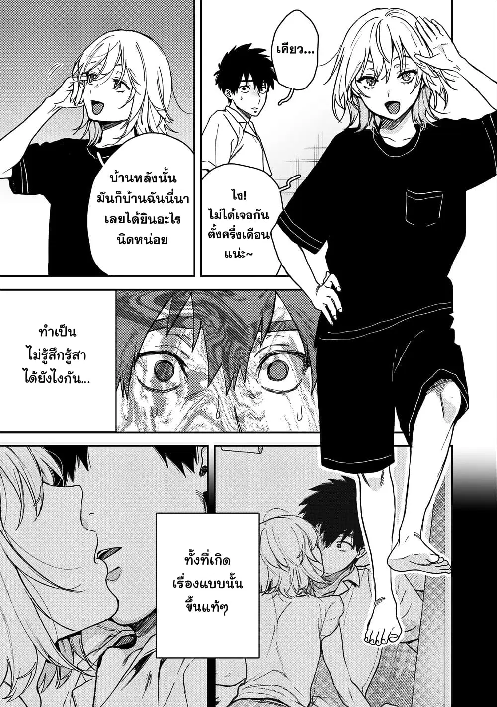 Kimi Dake ga Hontou ตอนที่ 5.2 หน้า 2