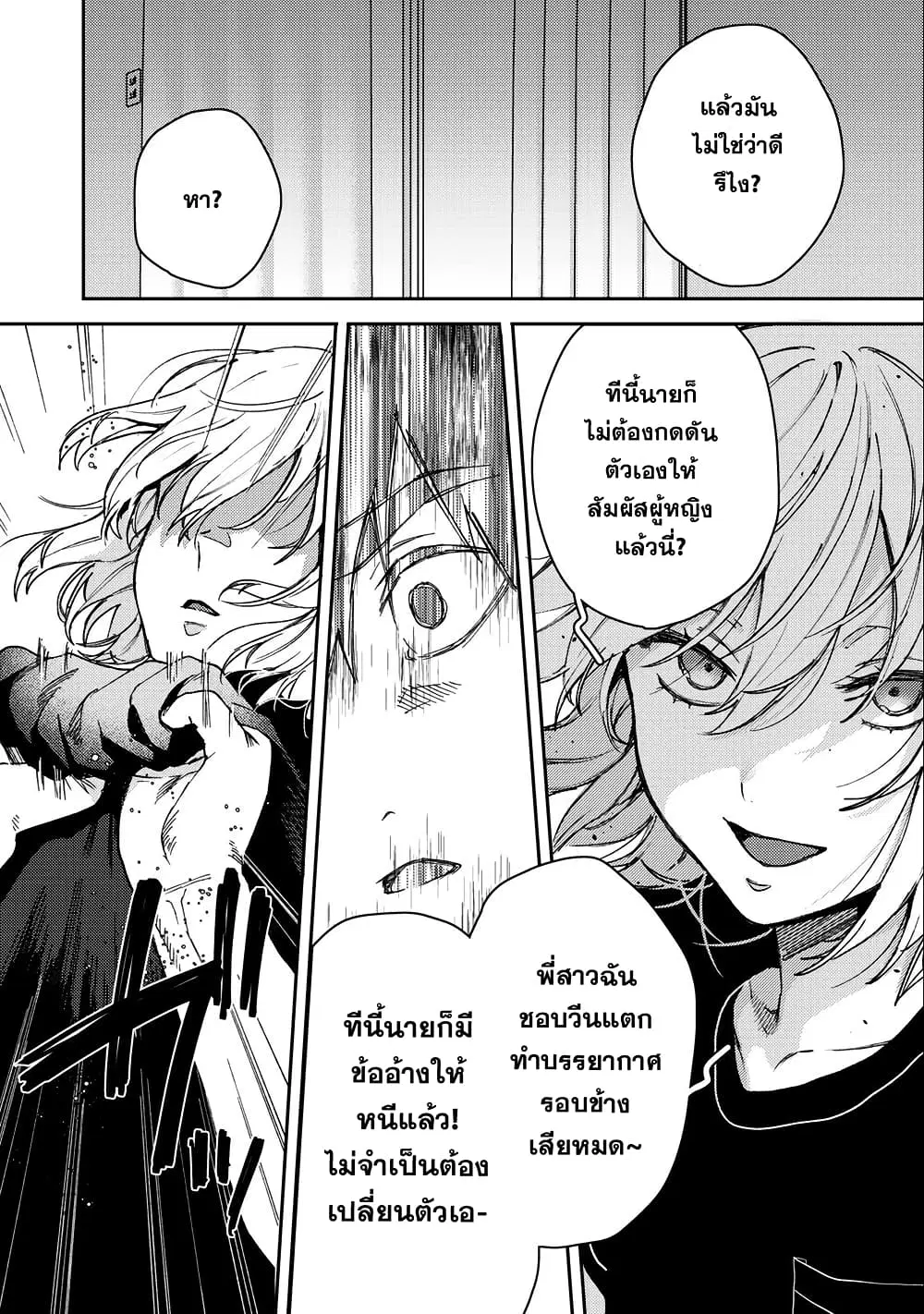 Kimi Dake ga Hontou ตอนที่ 5.2 หน้า 3