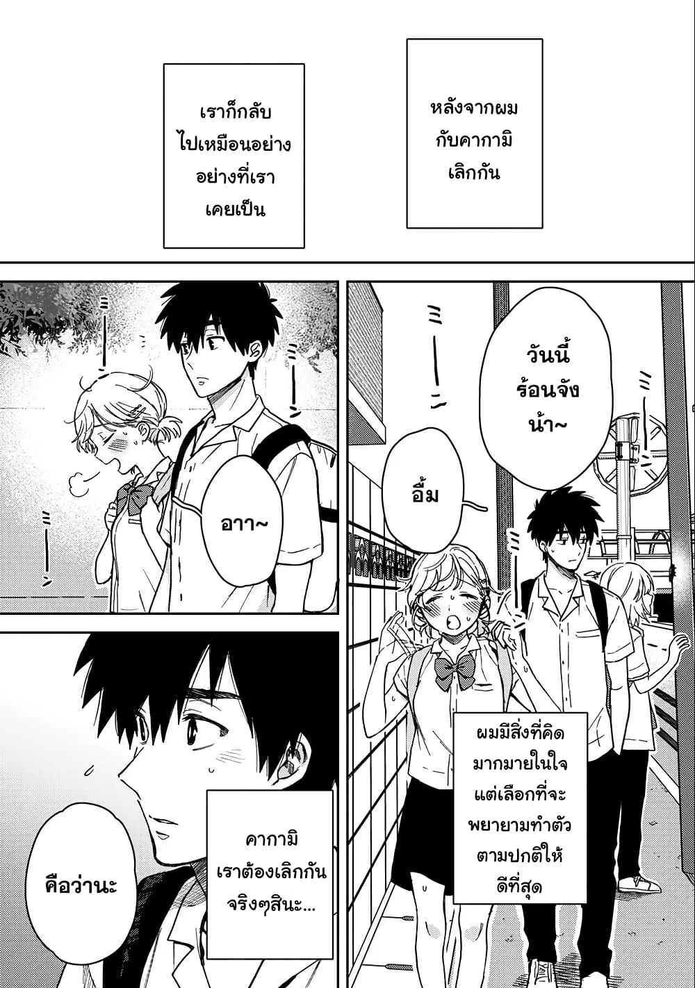 Kimi Dake ga Hontou ตอนที่ 6.1 หน้า 2