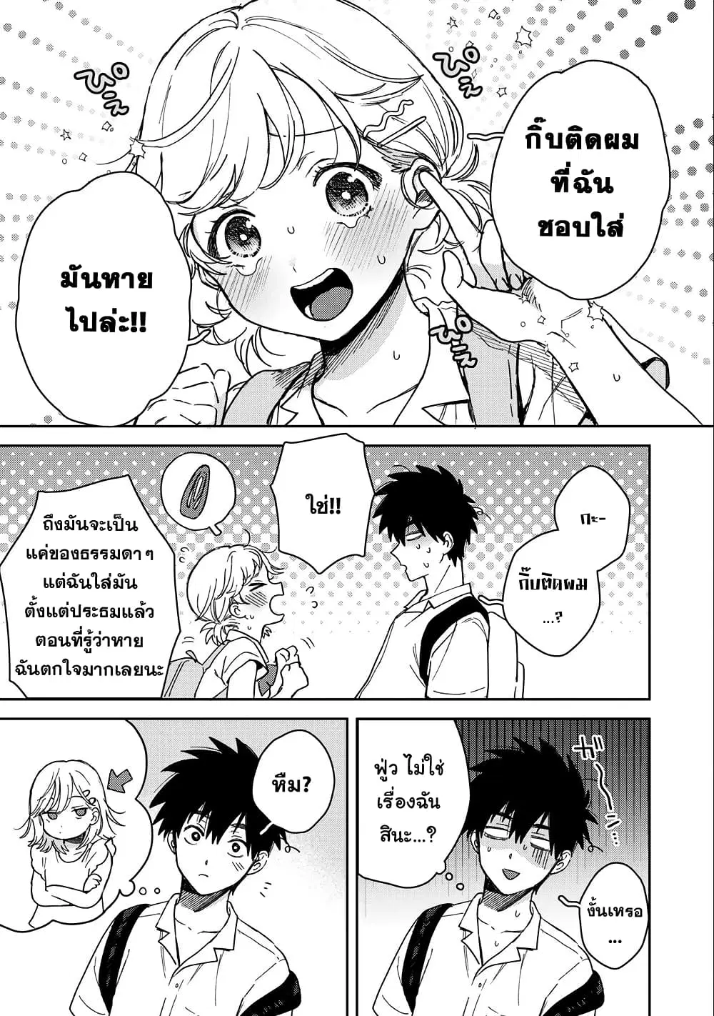 Kimi Dake ga Hontou ตอนที่ 6.1 หน้า 3
